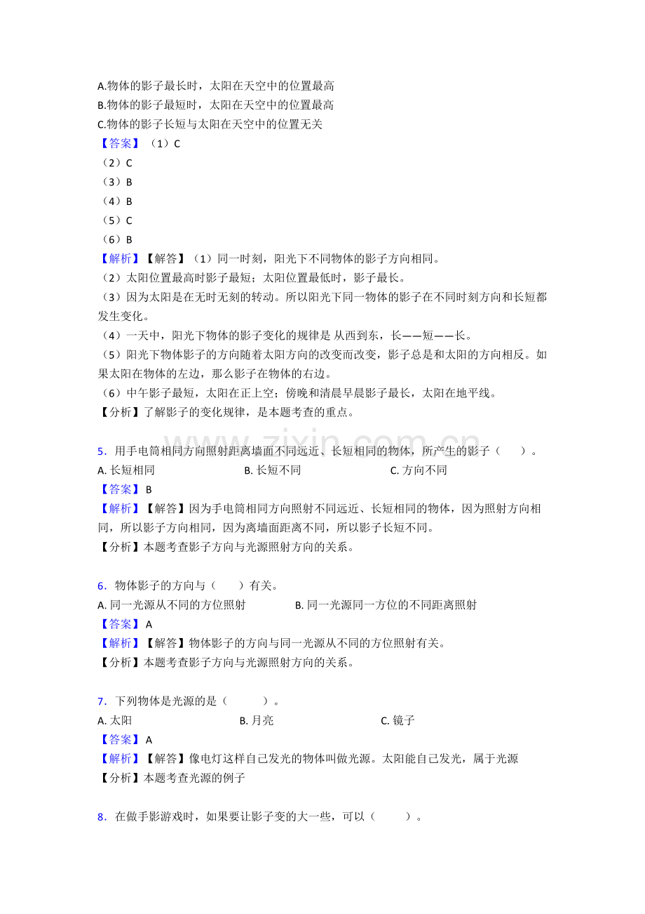 【新教材】2022秋季五年级新版教科版科学上册全册单元选择题试卷.doc_第3页