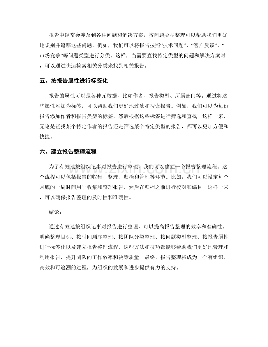 有效按组织记事对报告进行整理.docx_第2页