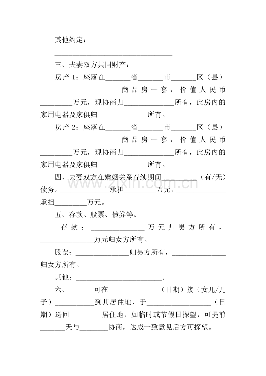 双方自愿离婚协议书范文(5篇).doc_第2页