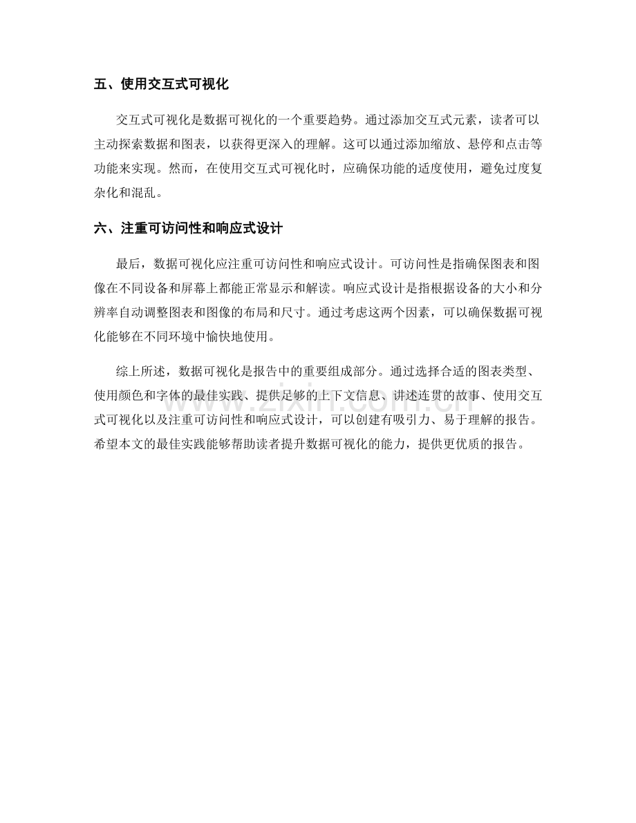 报告中数据可视化的最佳实践.docx_第2页