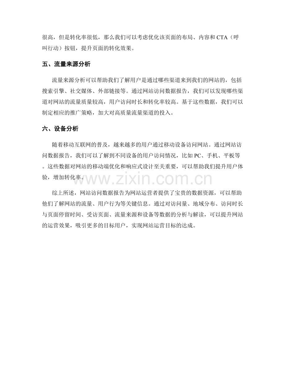 网站访问数据报告的分析与解读.docx_第2页