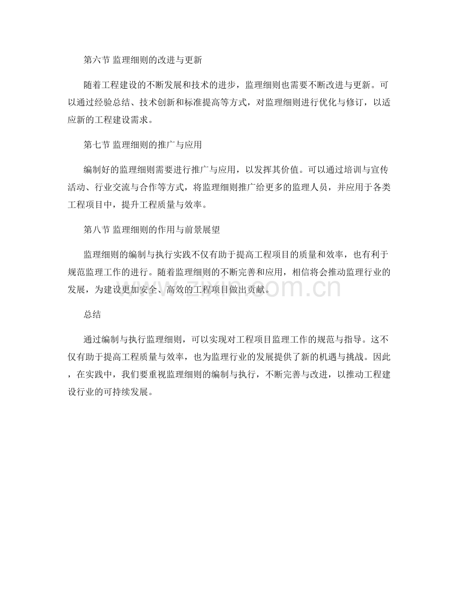 监理细则的编制与执行实践.docx_第2页