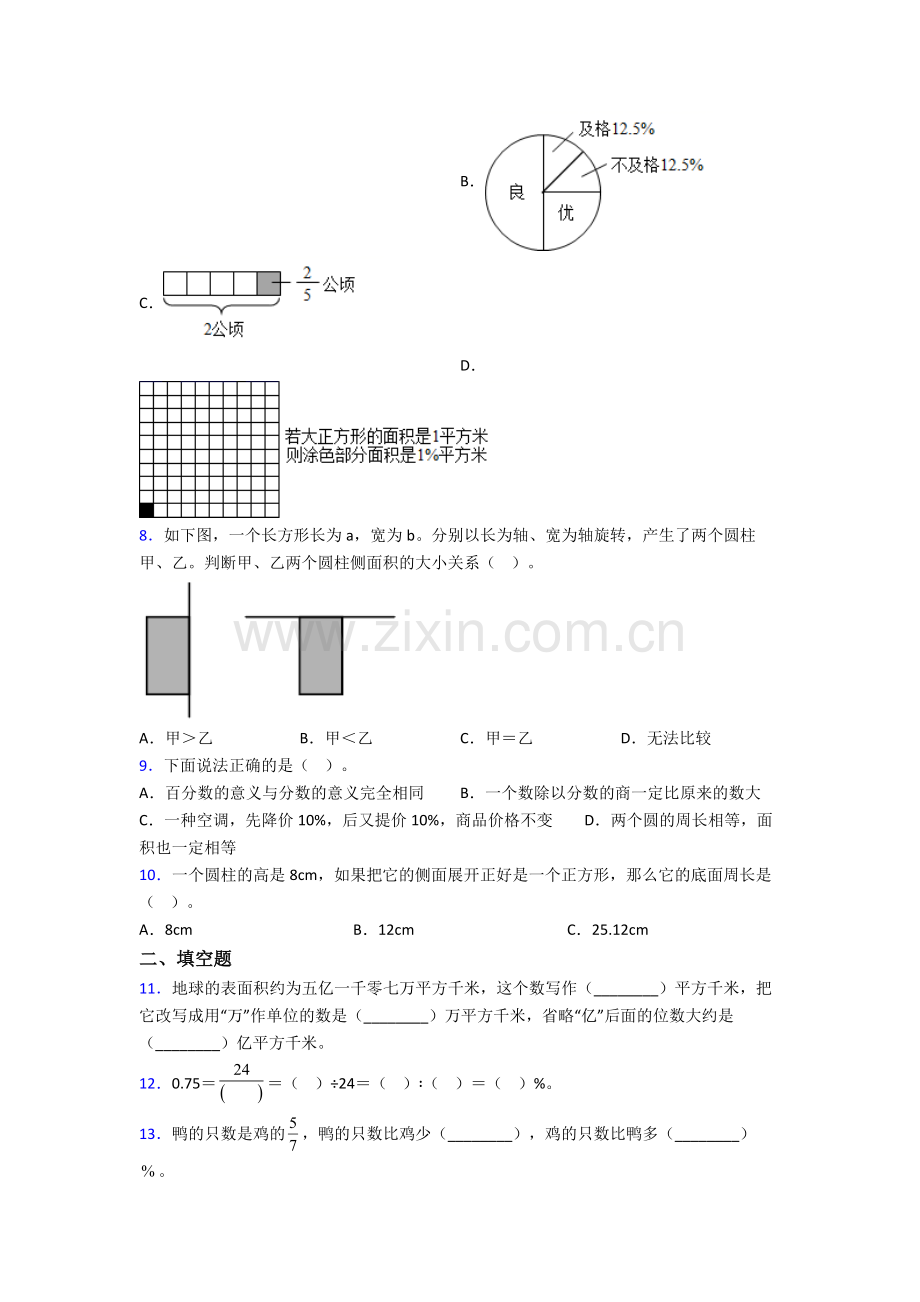 数学北师大六年级下册期末综合测试试卷(比较难).doc_第2页