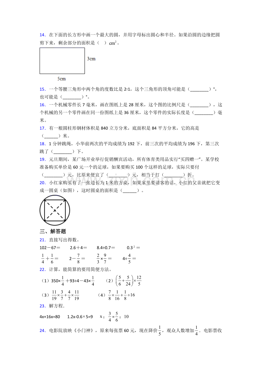 数学北师大六年级下册期末综合测试试卷(比较难).doc_第3页