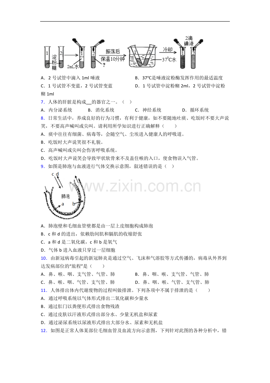 合肥市七年级下册期末生物期末试卷.doc_第2页