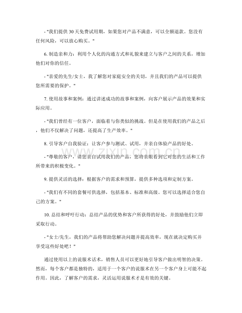 引导客户做出决策的说服术话术.docx_第2页