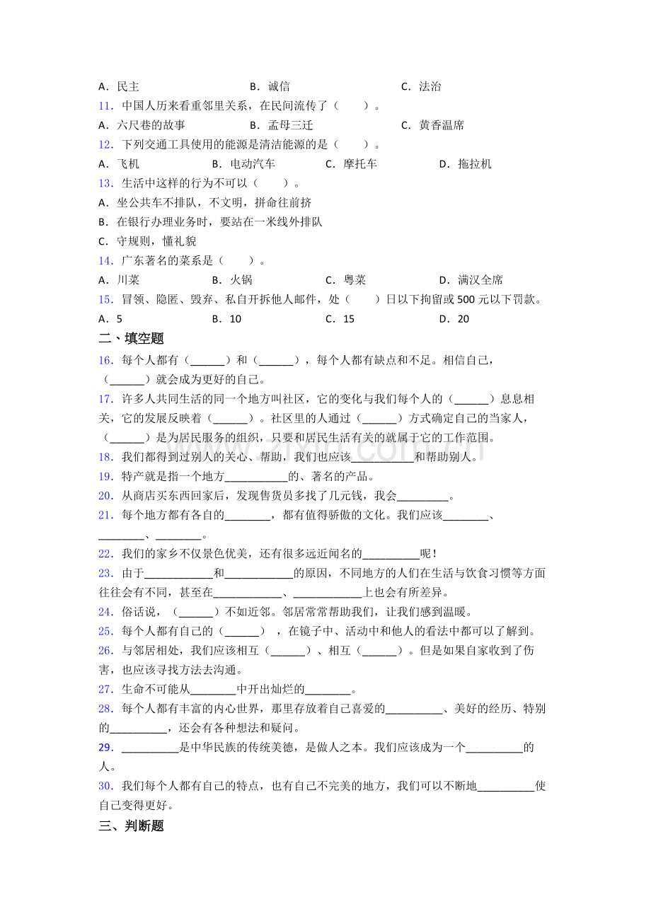 道德与法治三年级下册期末试卷测试卷（解析版）-(13).doc_第2页