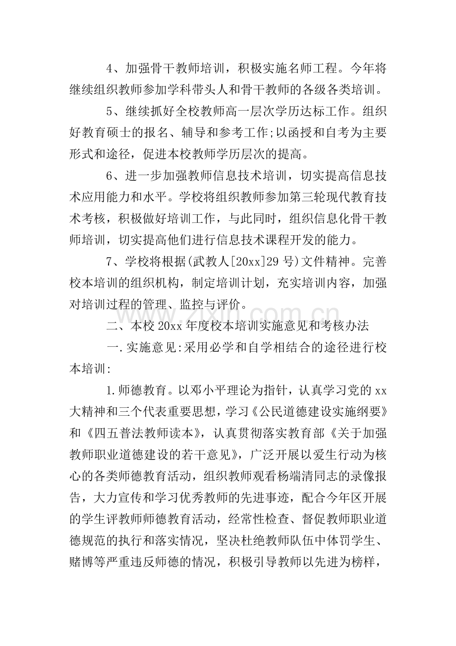 2020教师校本培训计划方案.doc_第3页