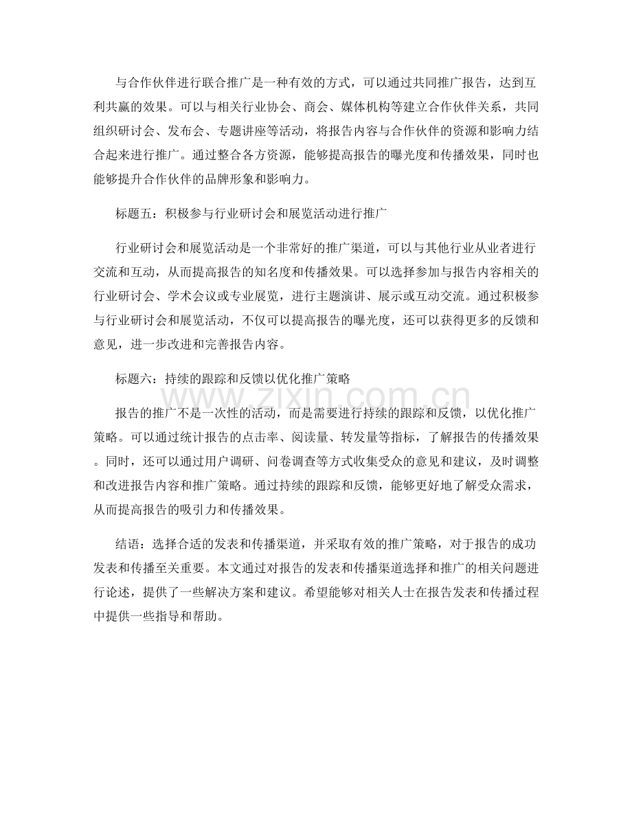 报告的发表和传播渠道选择和推广.docx_第2页