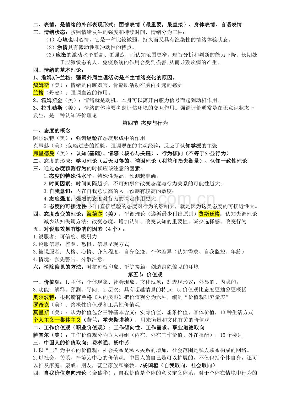 初级经济师人力资源专业知识点整理.docx_第2页