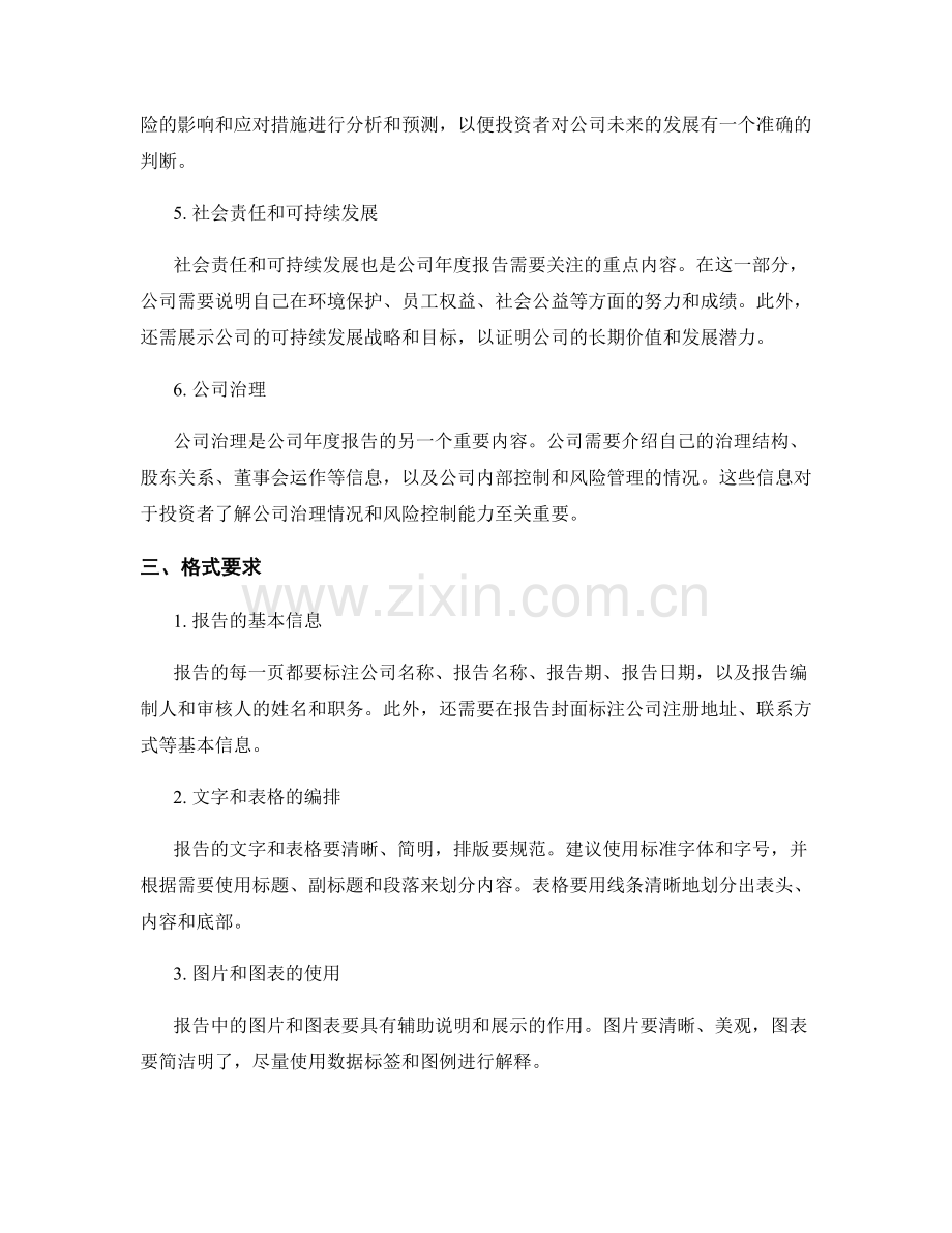 公司年度报告的核心内容和格式要求.docx_第2页