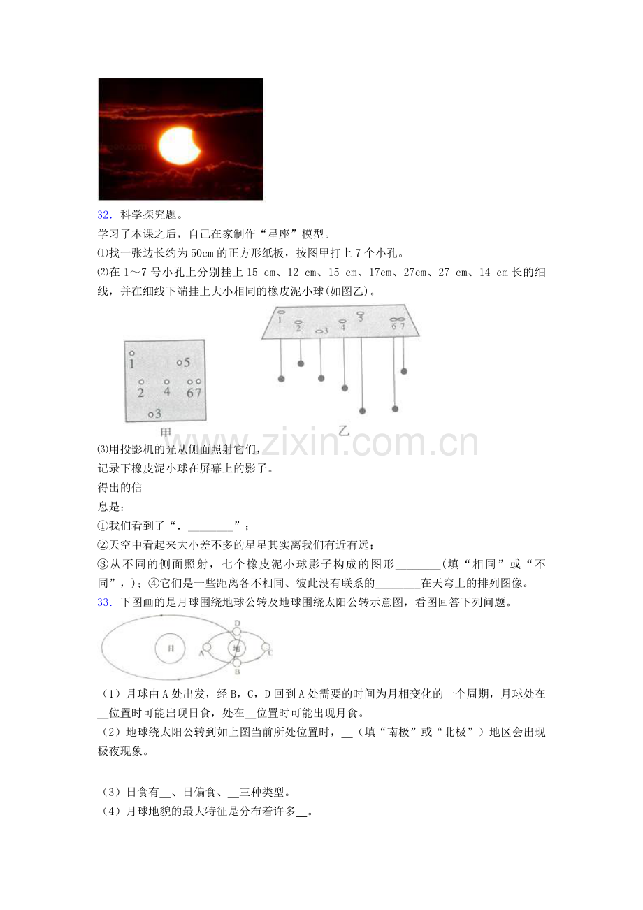 【新教材】教科版六年级科学(下册)第3单元-宇宙单元试题及答案.doc_第3页