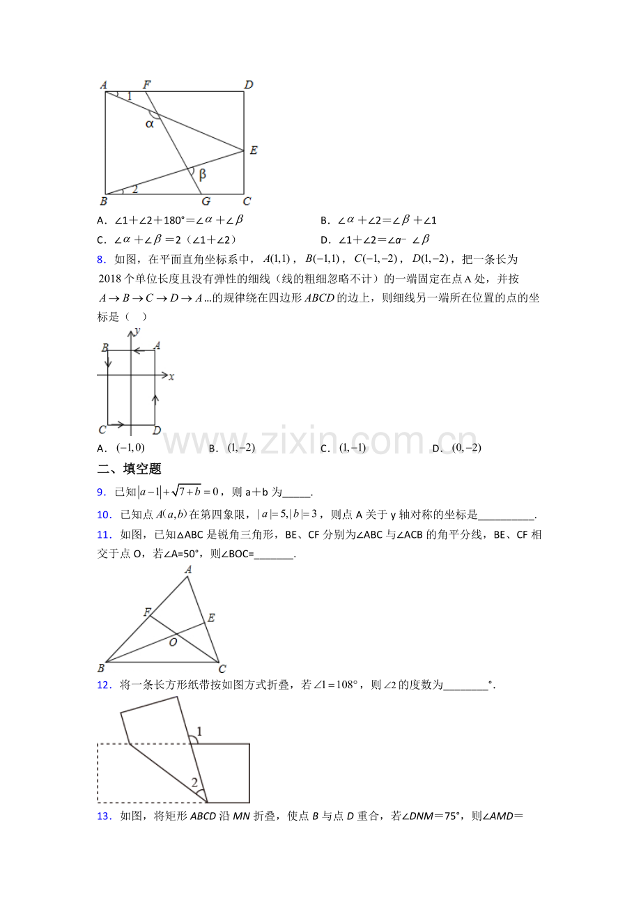 人教七年级下册数学期中考试试卷.doc_第2页