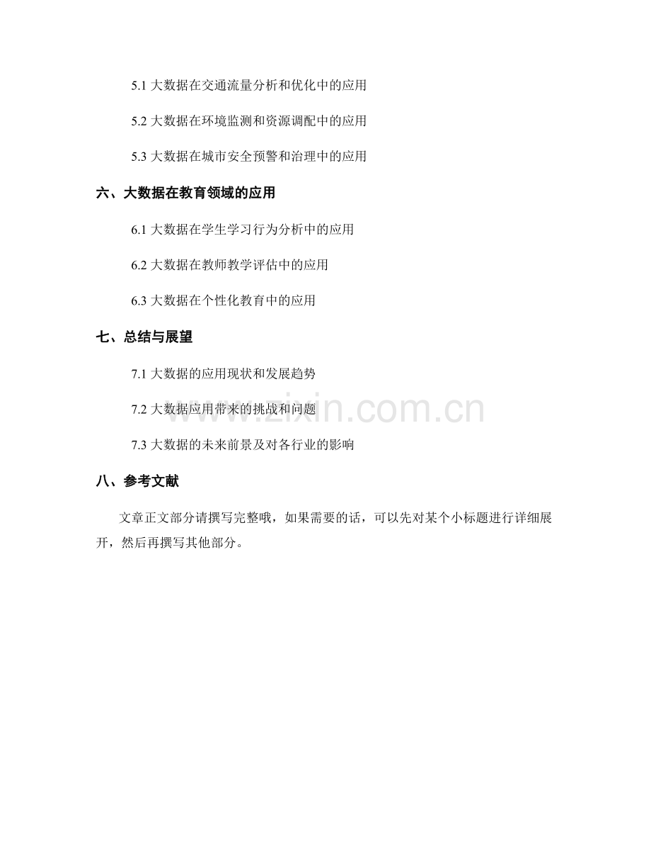 报告中大数据的应用与分析.docx_第2页