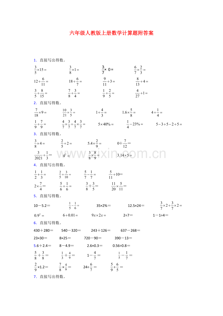 六年级人教版上册数学计算题试题(附答案)100试卷.doc_第1页