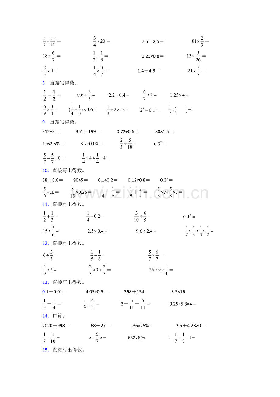 六年级人教版上册数学计算题试题(附答案)100试卷.doc_第2页