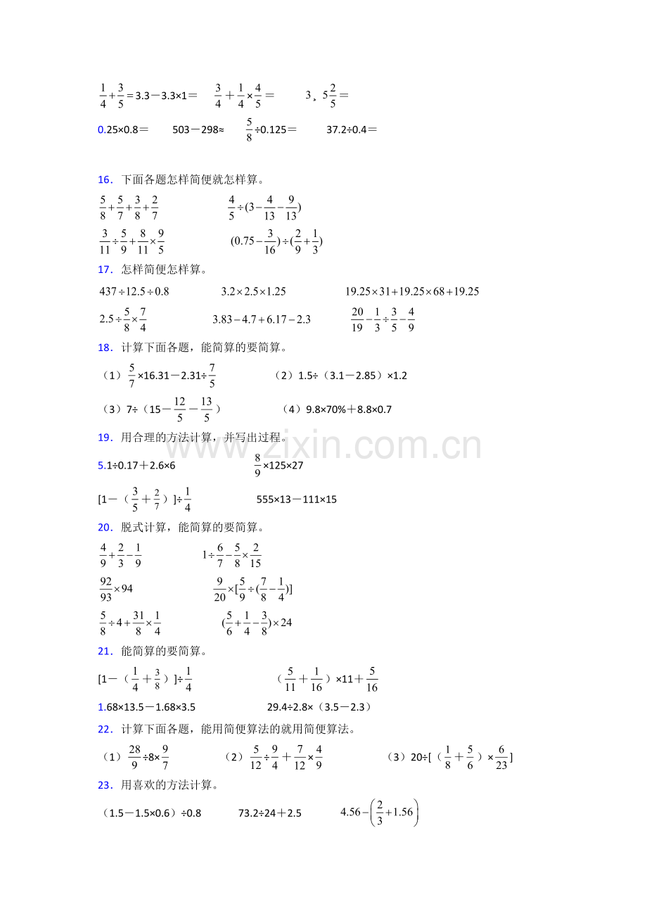 六年级人教版上册数学计算题试题(附答案)100试卷.doc_第3页