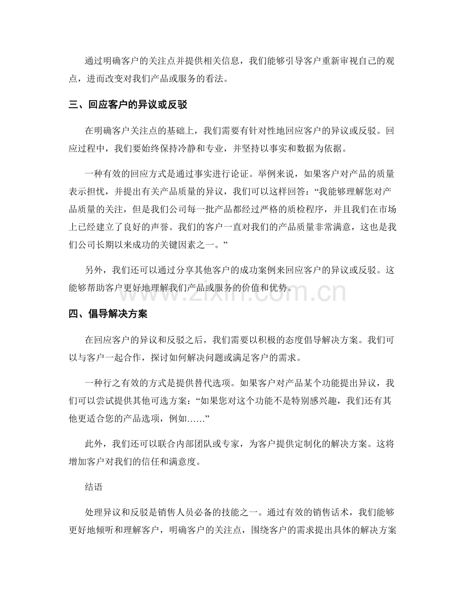 处理异议与反驳的销售话术.docx_第2页