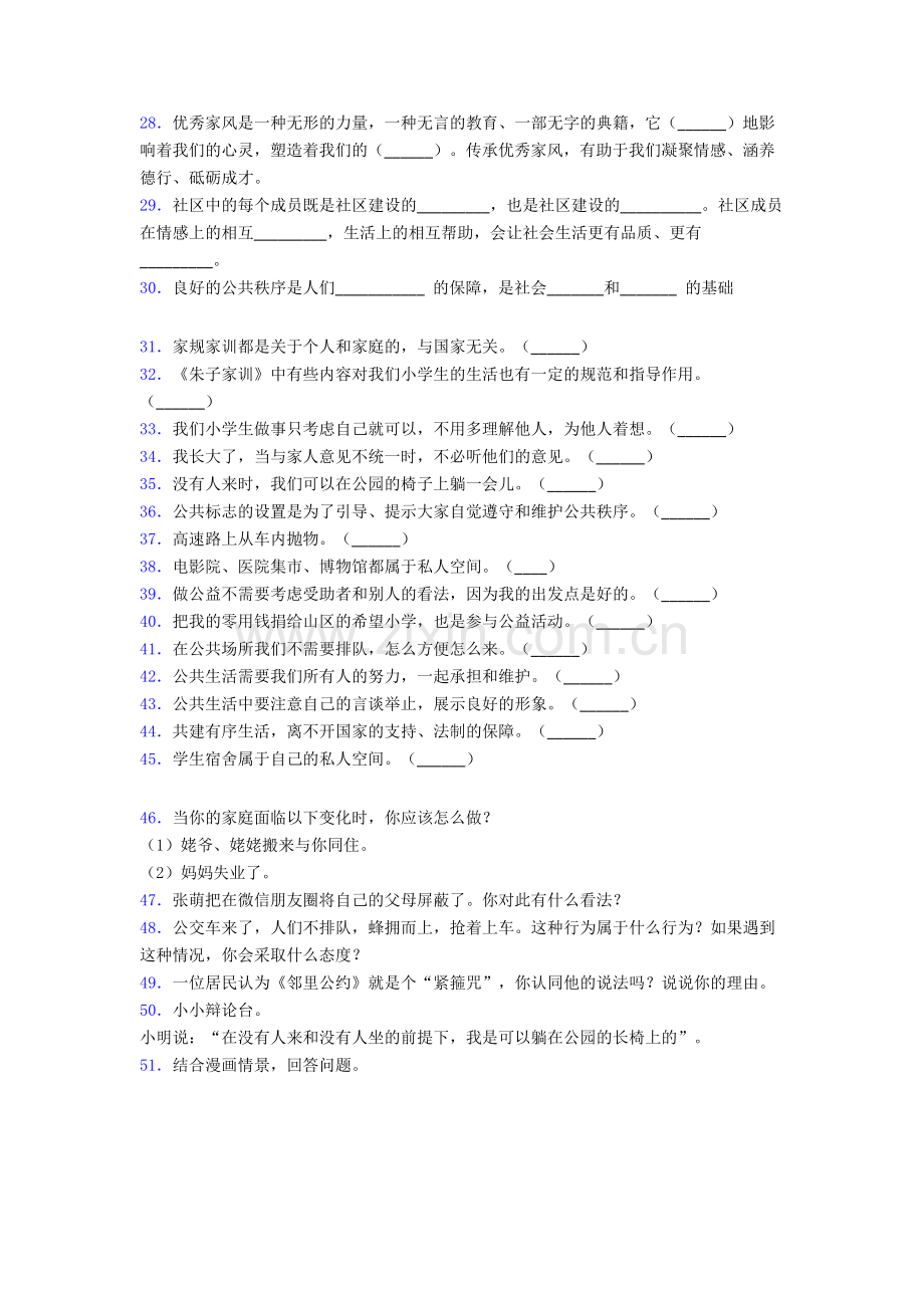 部编版道德与法治五年级下册期末试卷复习练习(Word版含答案).doc_第3页