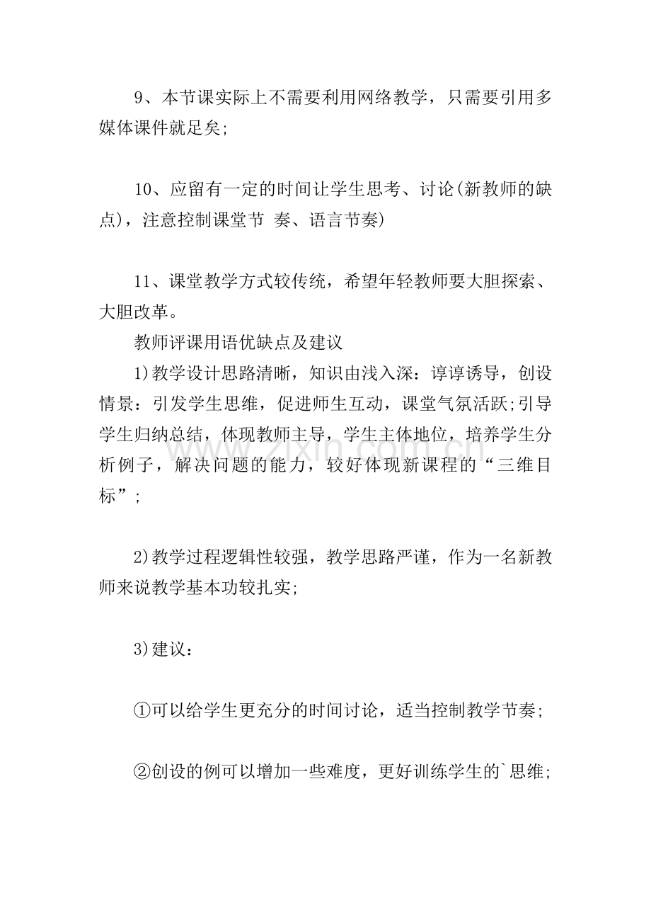 教师评课用语优缺点及建议.doc_第2页