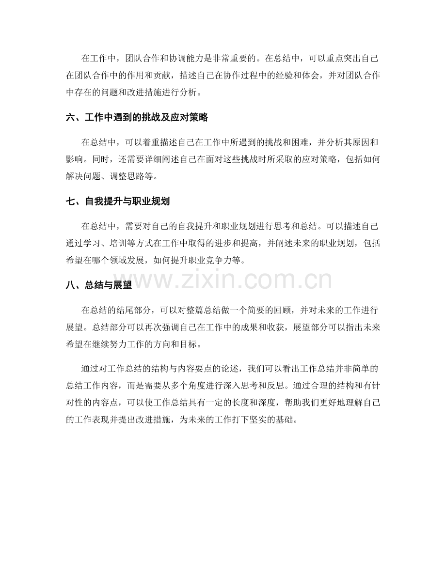 工作总结的结构与内容要点.docx_第2页