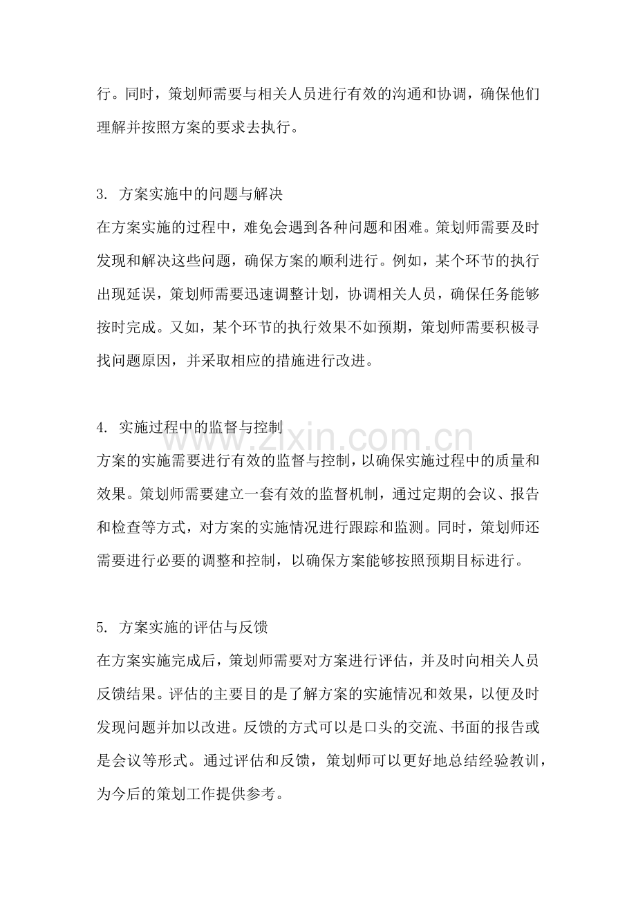 方案的实施与反馈是什么.docx_第2页