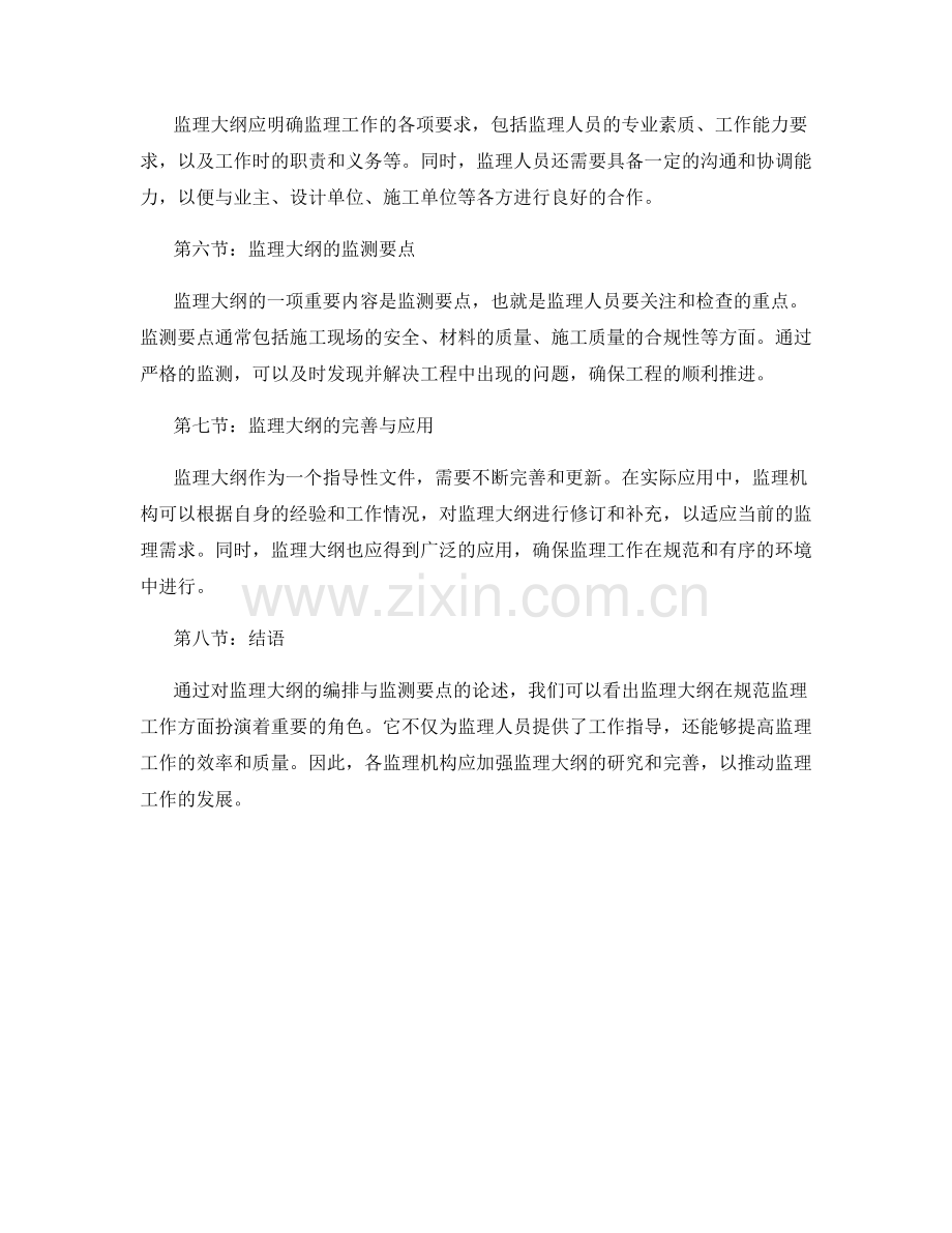 监理大纲的编排与监测要点.docx_第2页