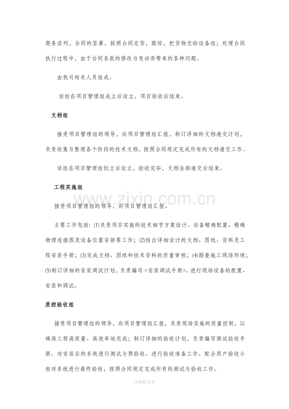 项目实施管理方案及培训方案.docx_第2页