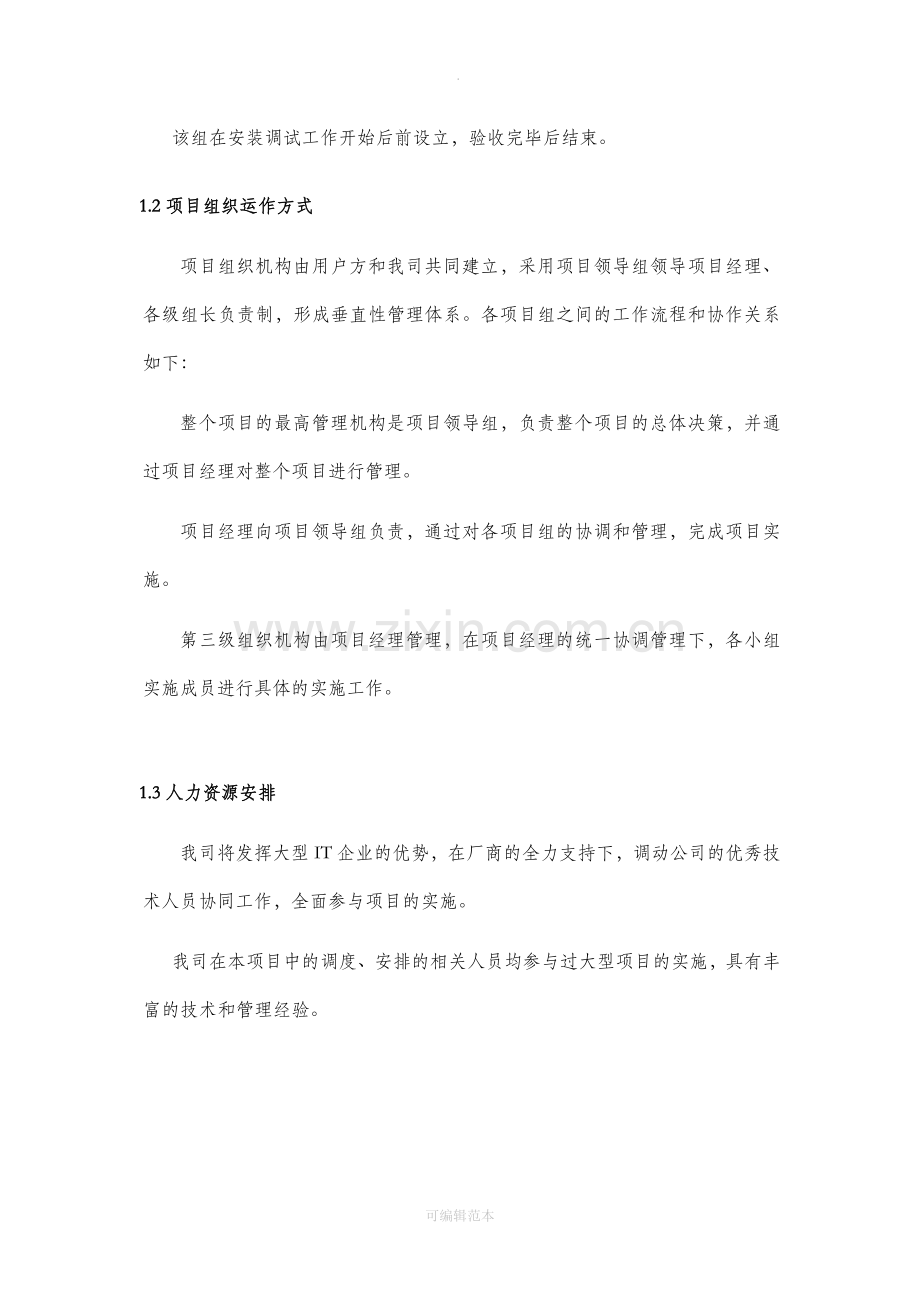 项目实施管理方案及培训方案.docx_第3页