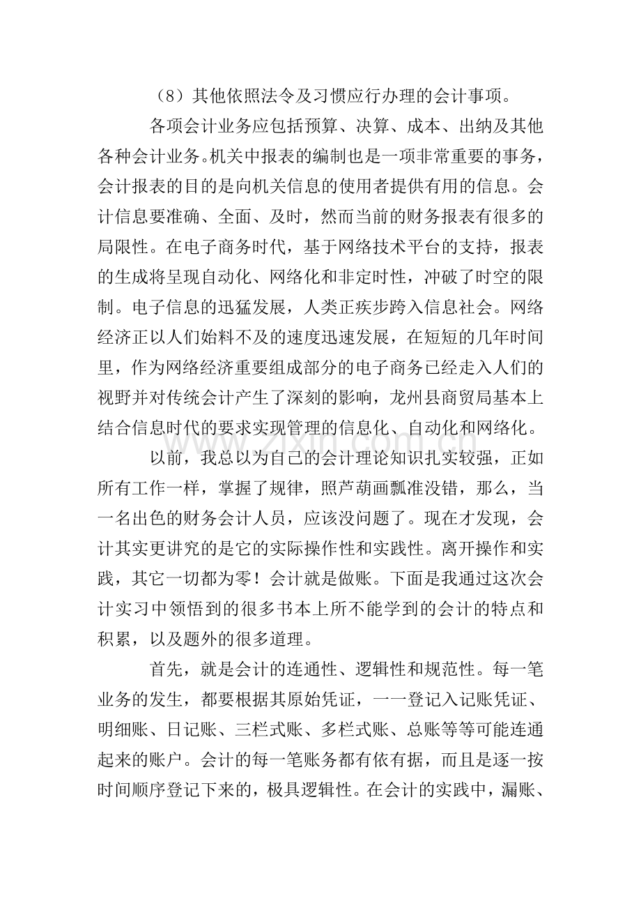 大学生财务管理实习报告3000字5篇.doc_第2页