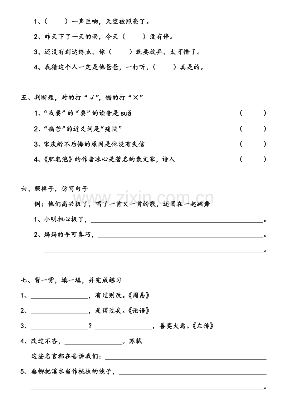 2020部编人教版三年级下册语文第六单元测试卷及其答案.docx_第2页