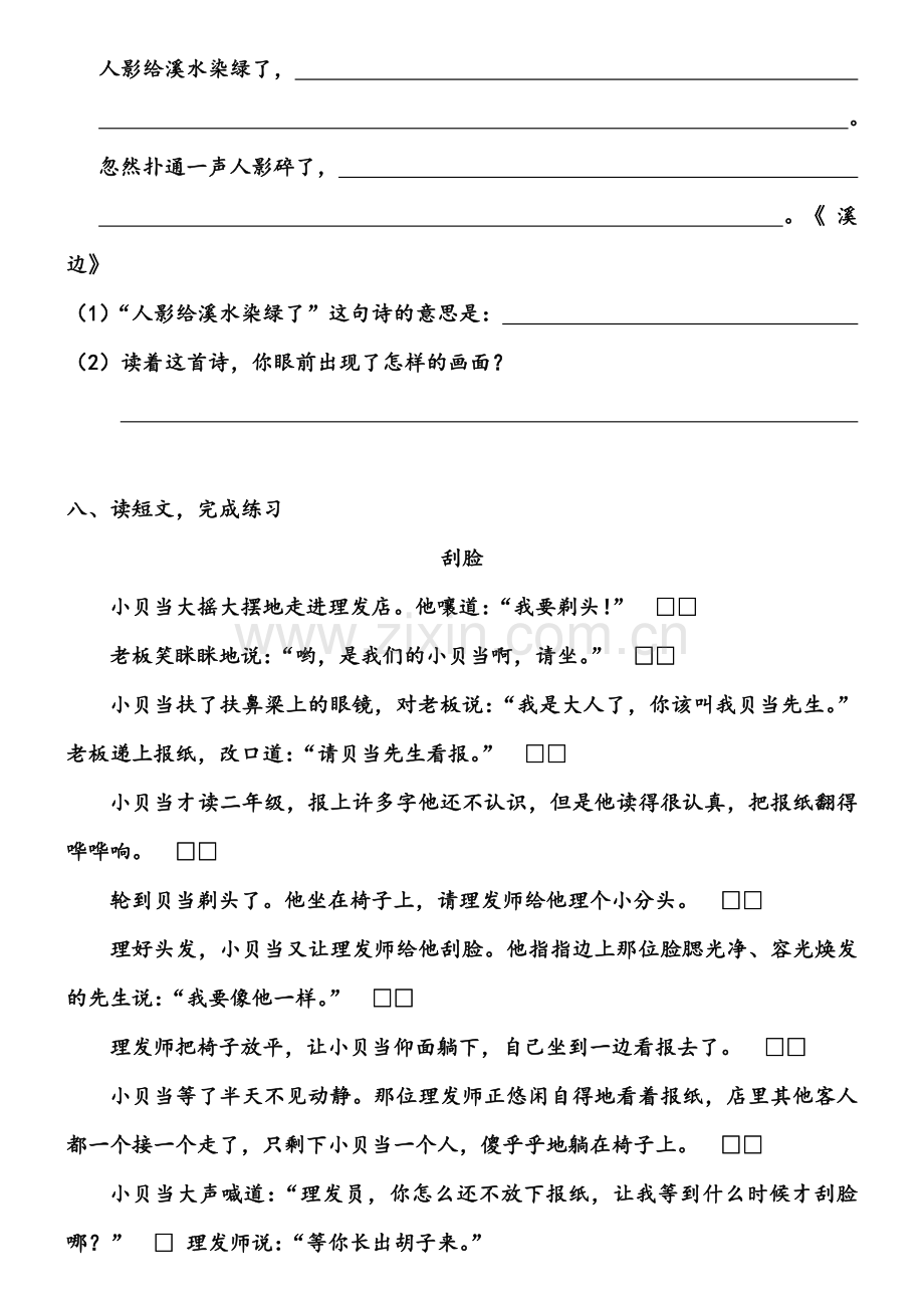 2020部编人教版三年级下册语文第六单元测试卷及其答案.docx_第3页