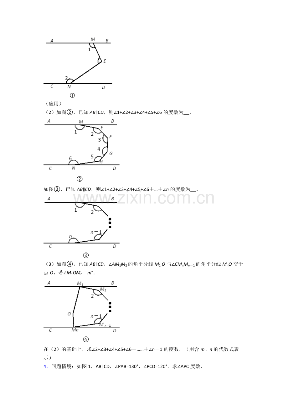 苏教七年级下册期末解答题压轴数学必考知识点试题经典套题解析.doc_第2页