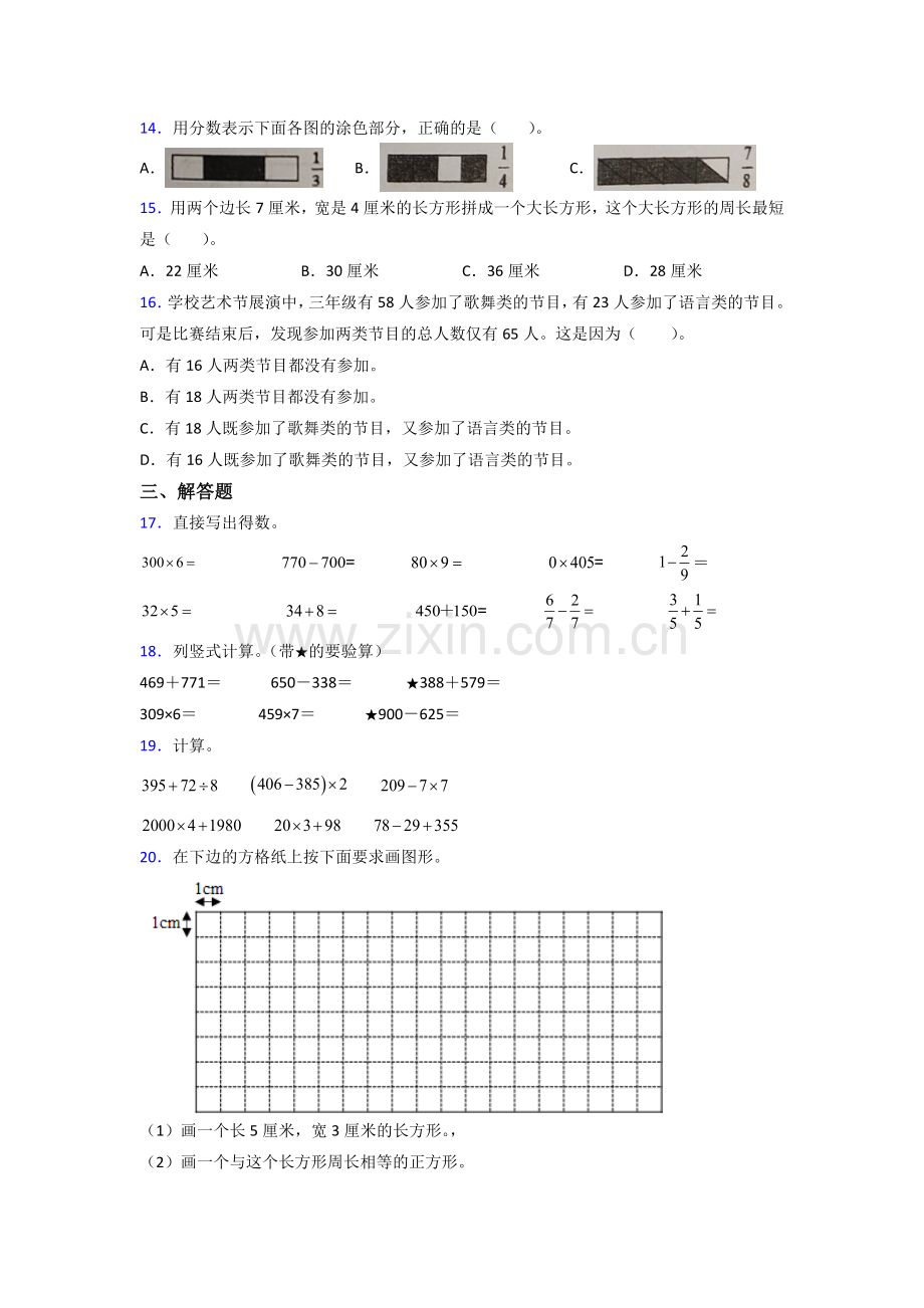 人教版小学三年级上册数学期末测试试卷(附答案).doc_第2页