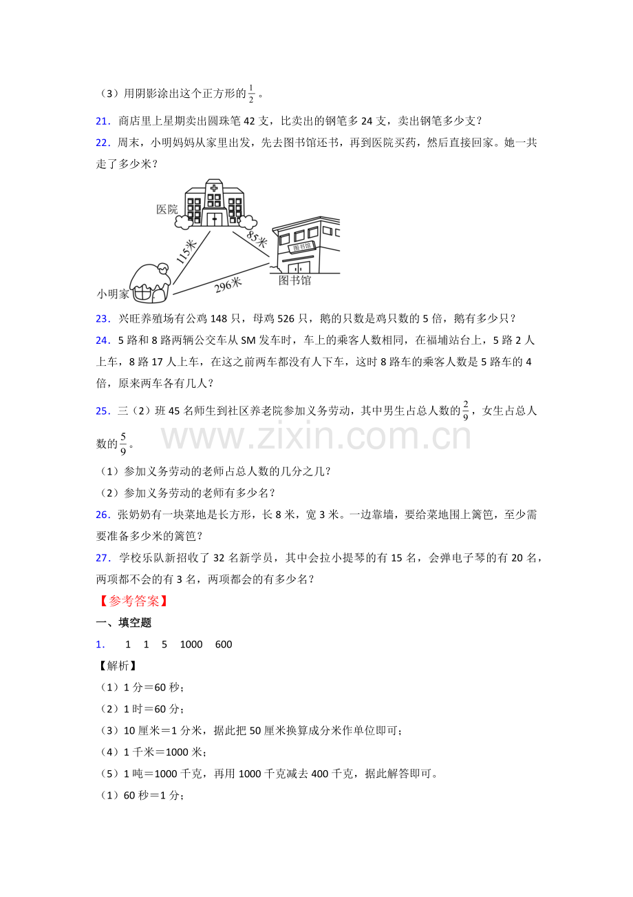 人教版小学三年级上册数学期末测试试卷(附答案).doc_第3页