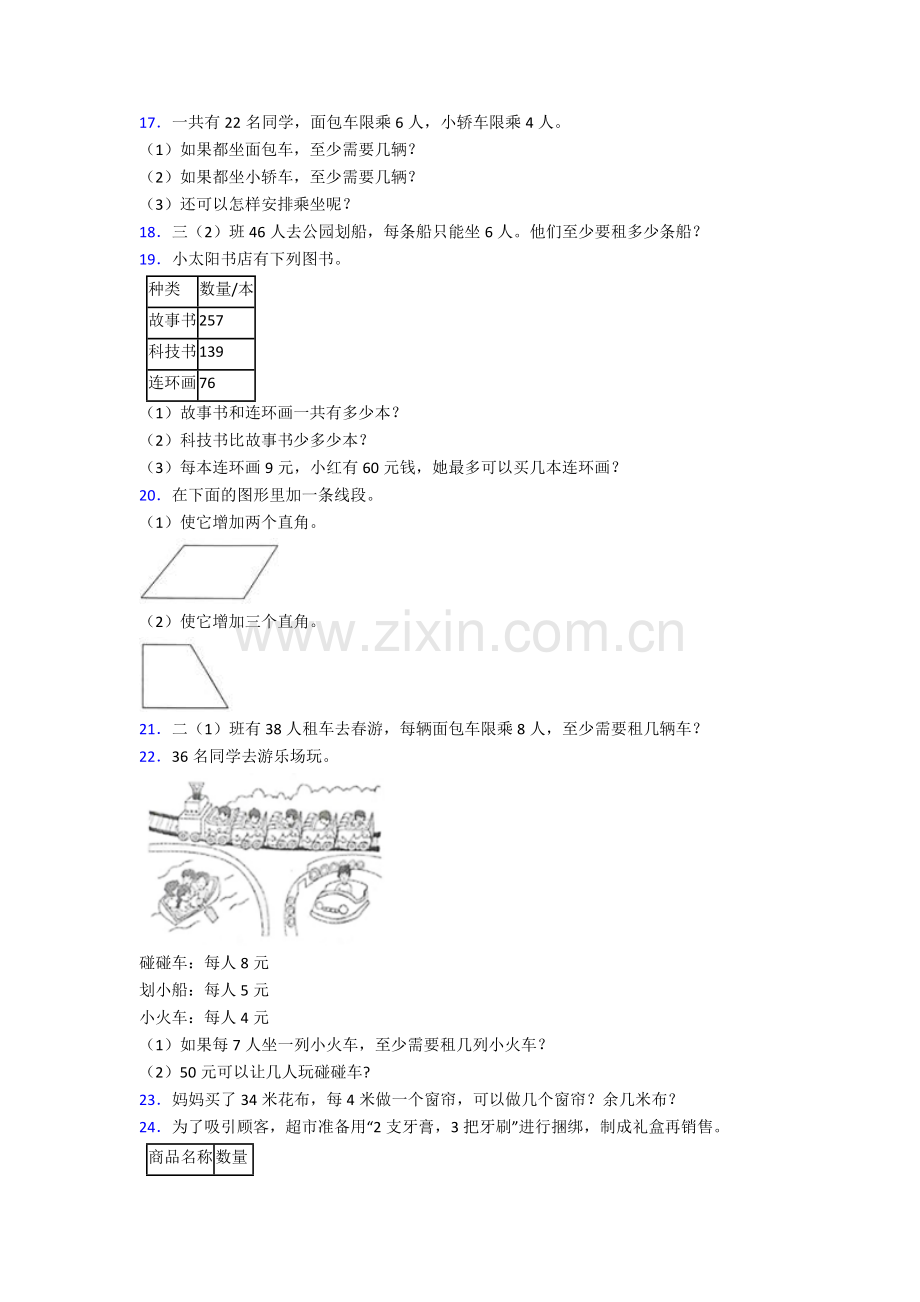 苏教版新-二年级下册数学专项练习题和答案.doc_第3页