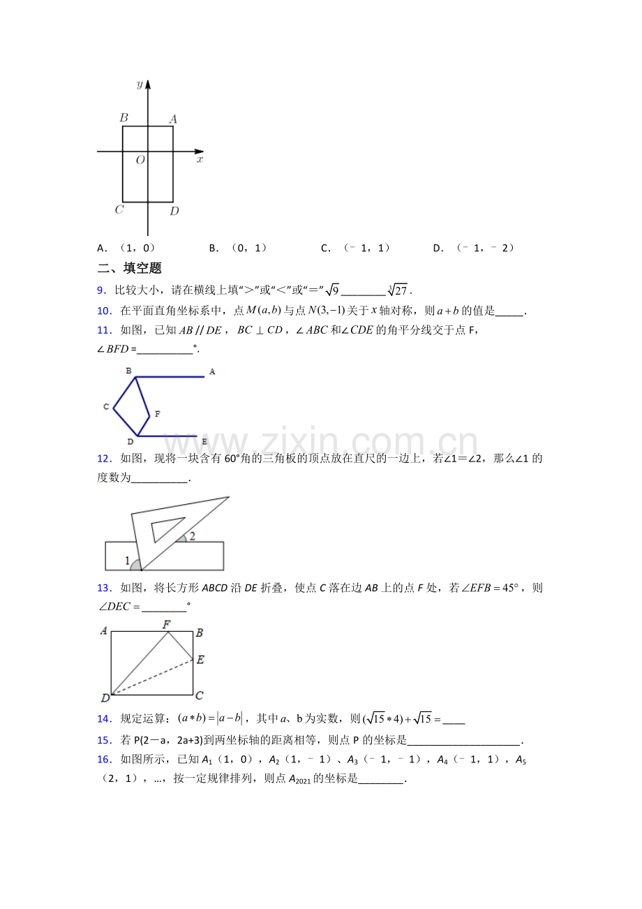 人教版(七年级)初一下册数学期中测试题及答案完整.doc_第2页