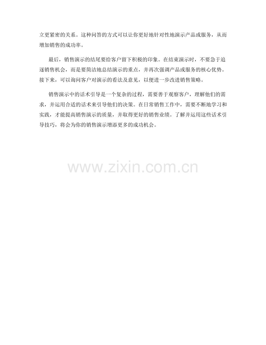 销售演示中的话术引导.docx_第2页