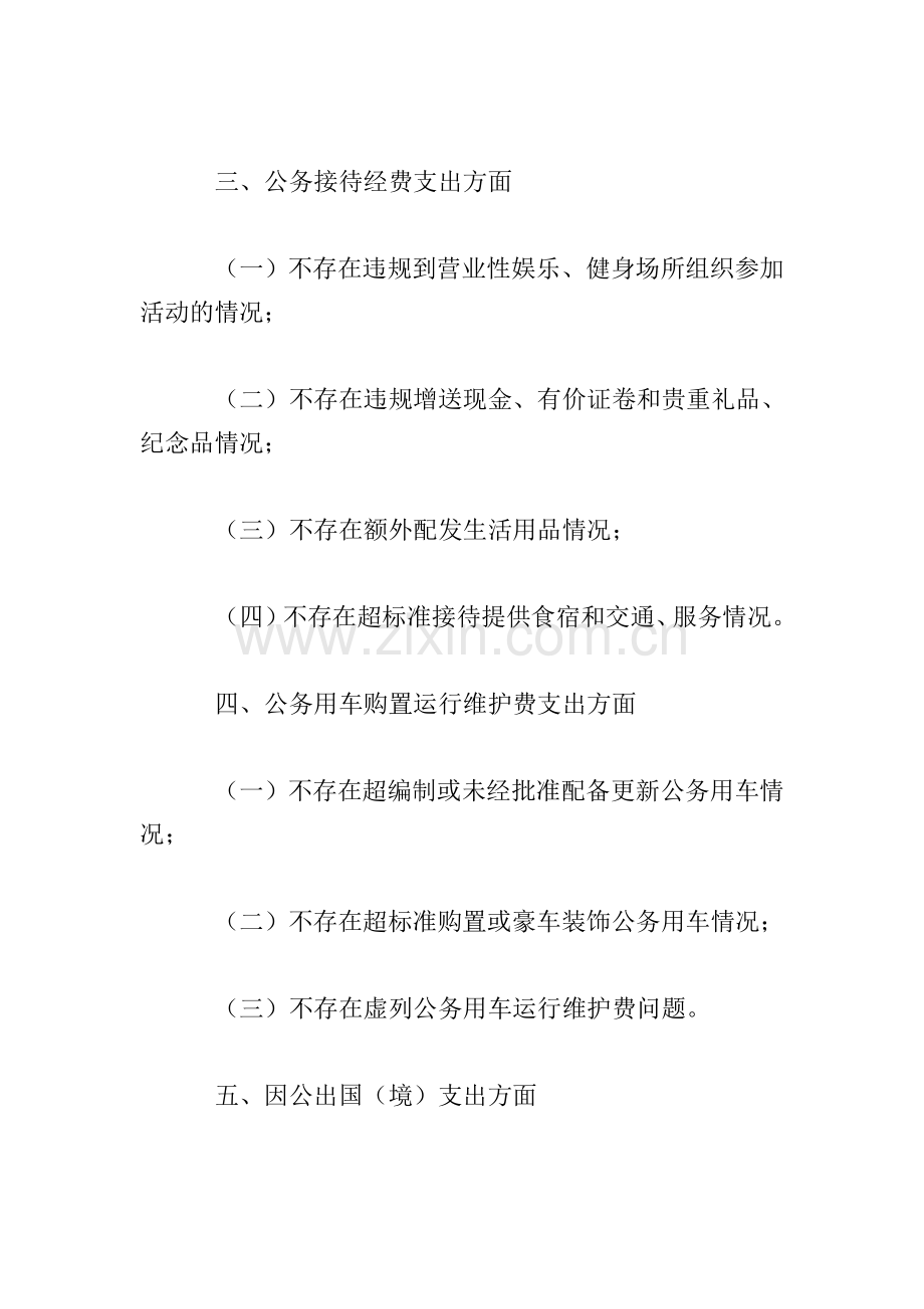 三公经费自查报告.doc_第2页