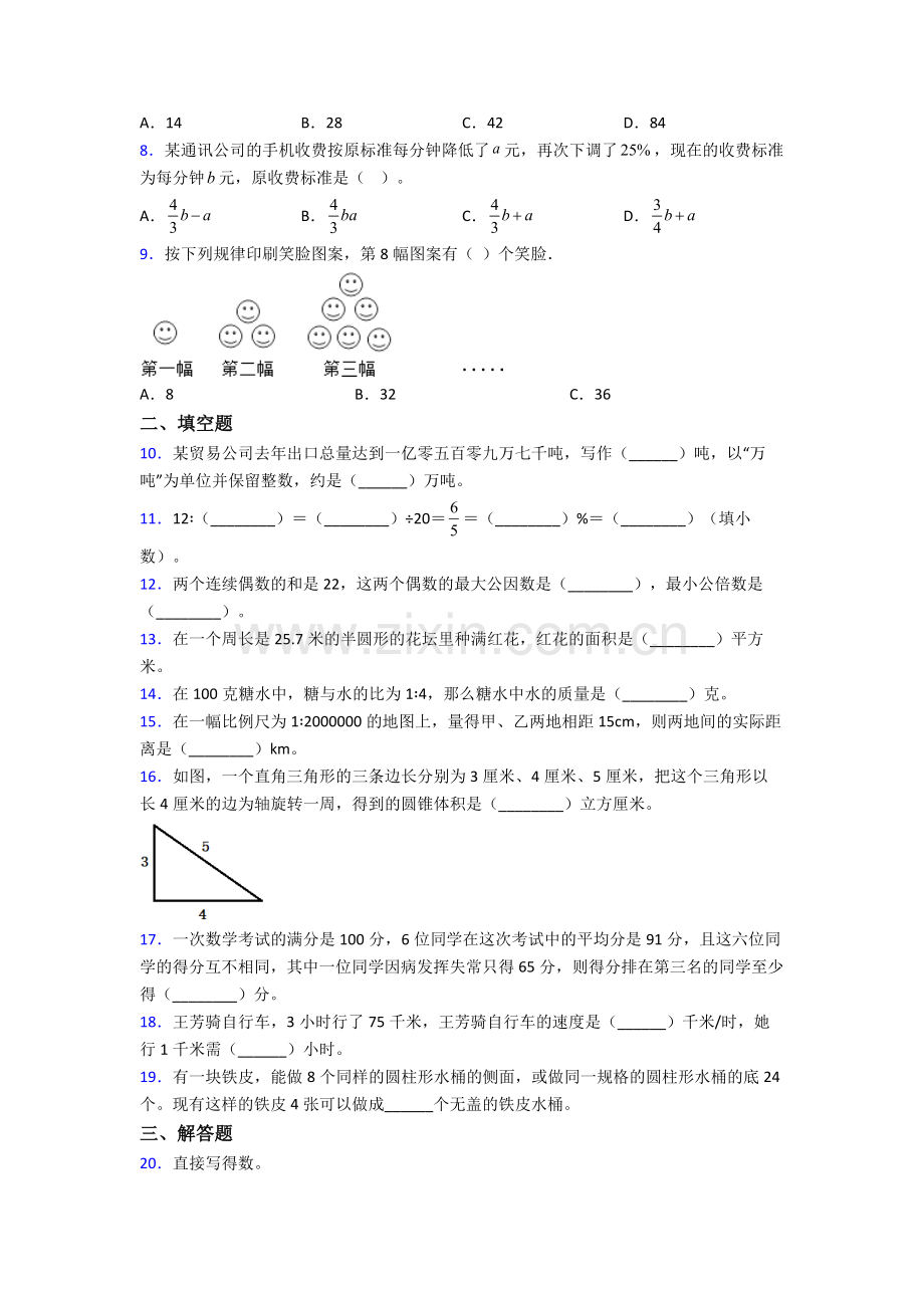 郑州市第七中学小升初数学期末试卷试卷（word版含答案）.doc_第2页