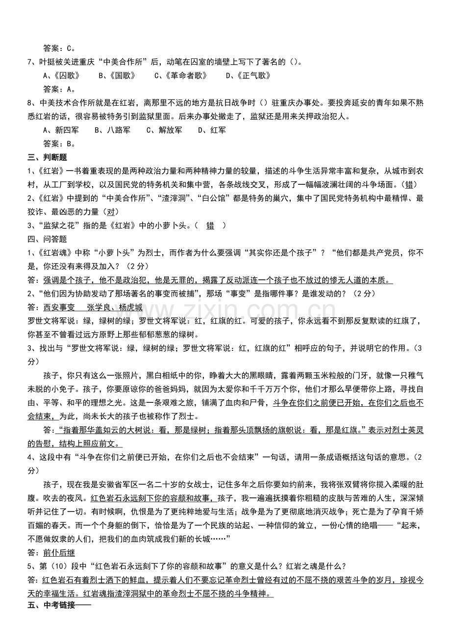 《红岩》习题及答案.doc_第2页