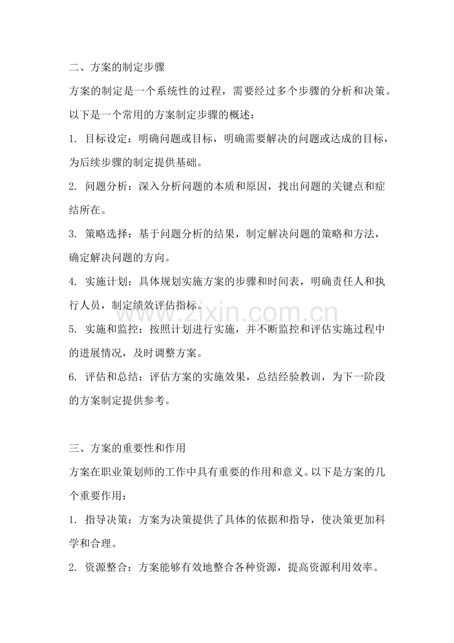 方案的意思是什么.docx_第2页