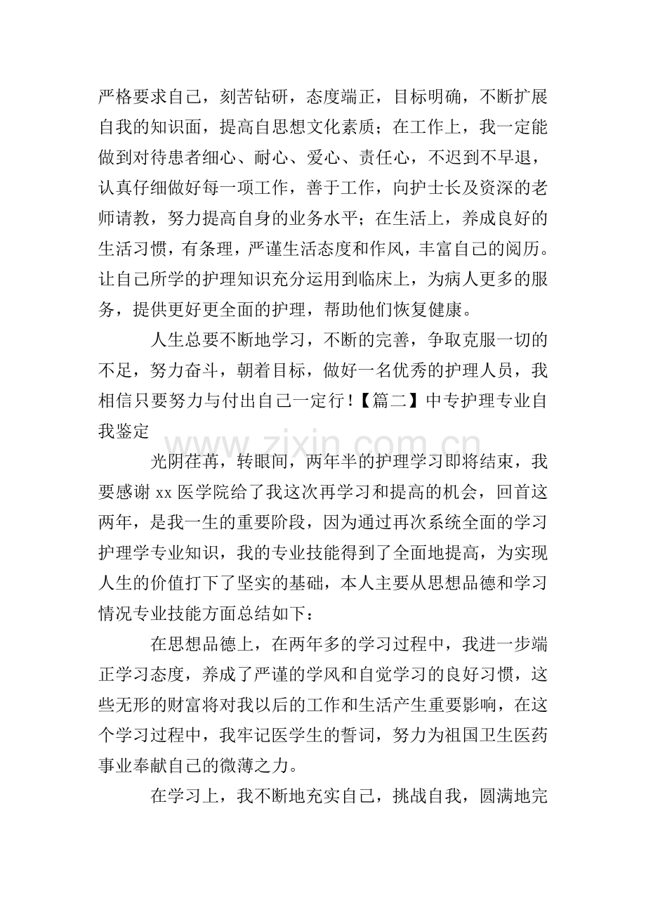 中专护理专业自我鉴定20篇.doc_第2页