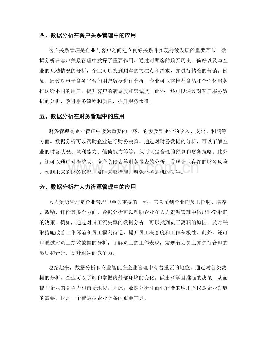 报告中的数据分析与商业智能.docx_第2页