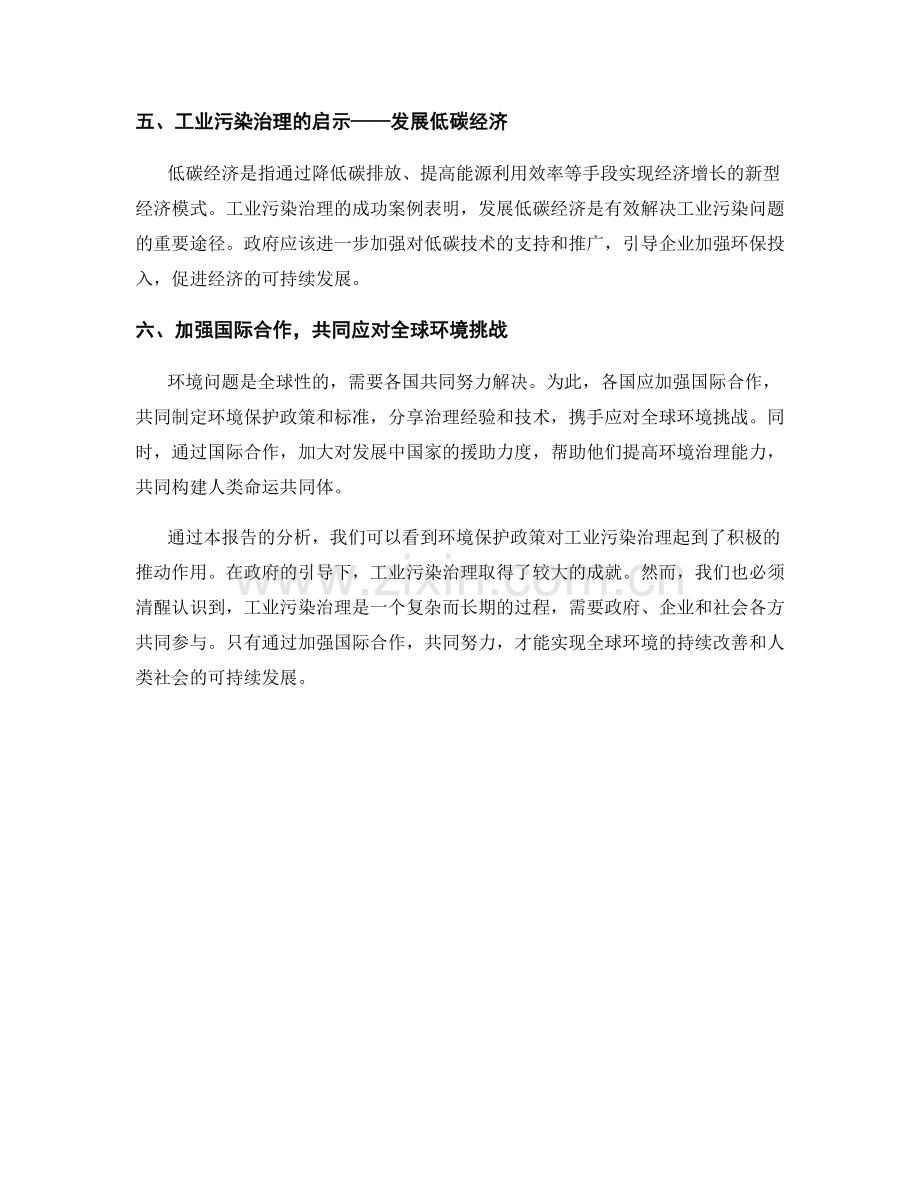 报告中的环境保护政策与工业污染治理案例研究.docx_第2页