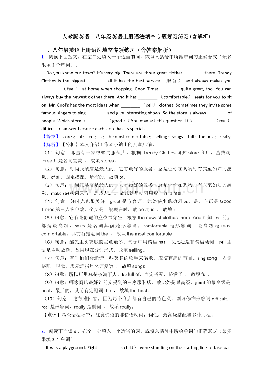 人教版英语--八年级英语上册语法填空专题复习练习(含解析).doc_第1页