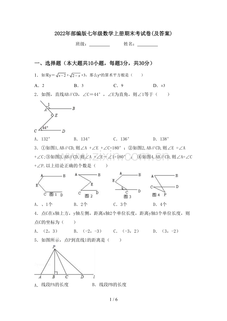 2022年部编版七年级数学上册期末考试卷(及答案).doc_第1页