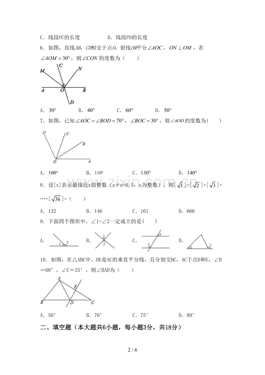 2022年部编版七年级数学上册期末考试卷(及答案).doc_第2页