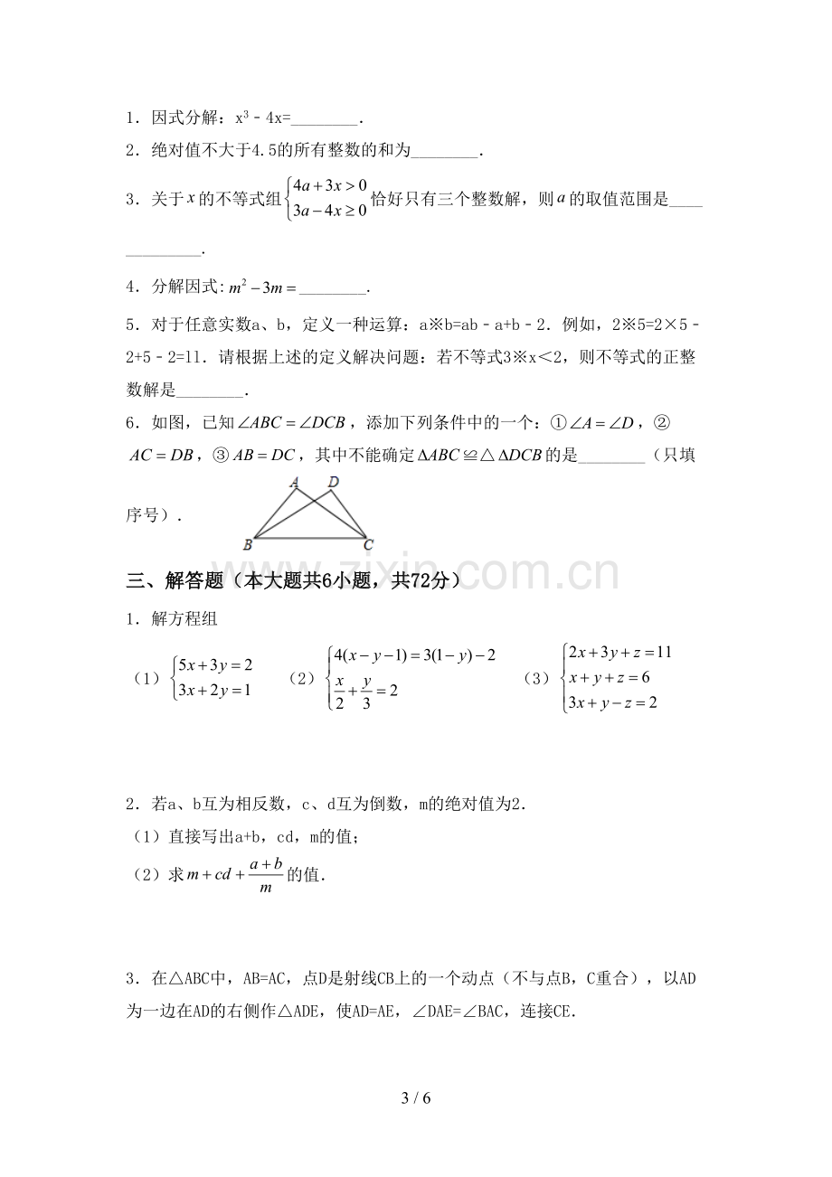 2022年部编版七年级数学上册期末考试卷(及答案).doc_第3页