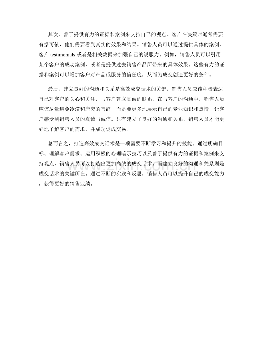 打造高效成交话术的秘诀.docx_第2页